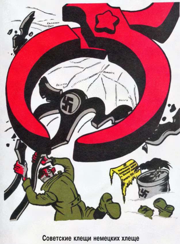Плакаты Советские клещи немецких хлеща