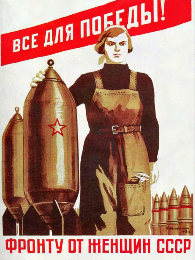 Плакаты Все для победы фронту от женщин СССР