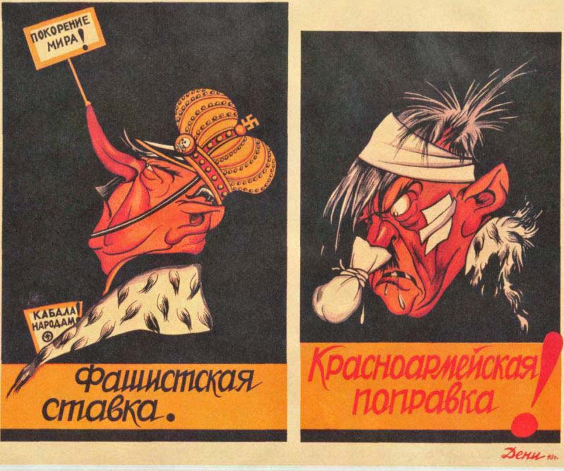 Плакаты Фашистская ставка - красноармейская поправка