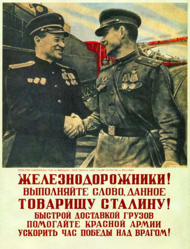 Плакаты Железнодорожники, выполняйте слово, данное товарищу Сталину!