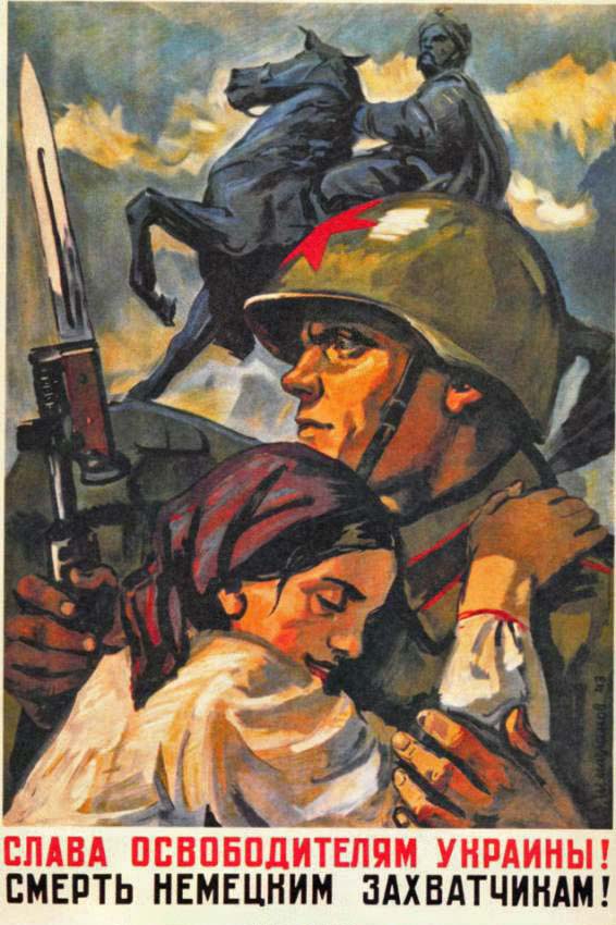 Плакаты Слава освободителям Украины! Смерть немецким захватчикам!