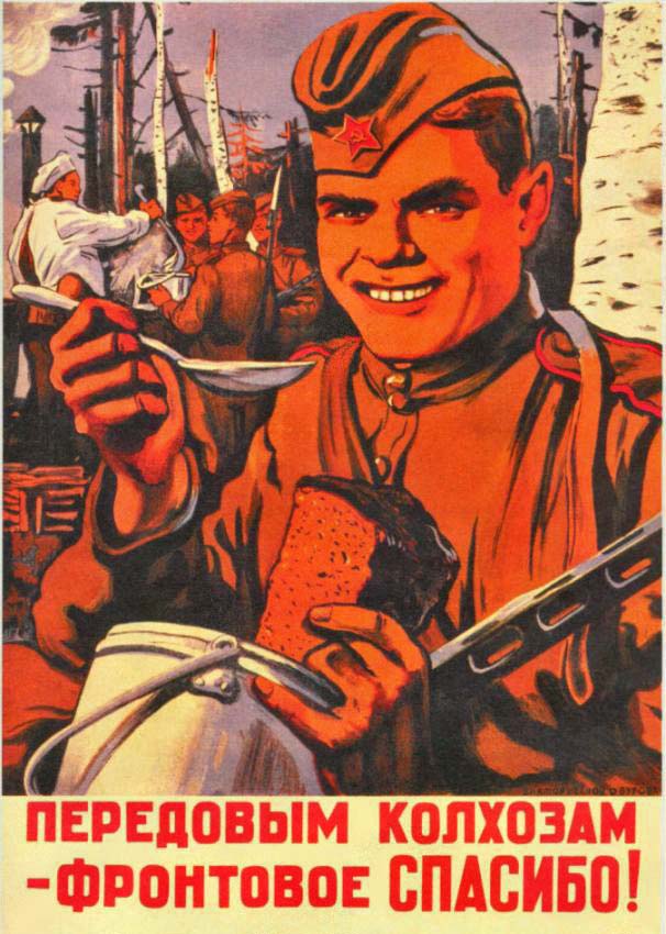 Плакаты Передовым колхозам фронтовое спасибо