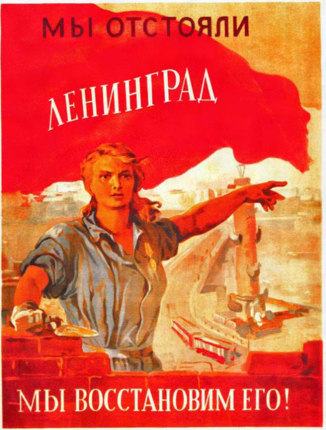 Плакаты Мы отстояли Ленинград, мы восстановим его!