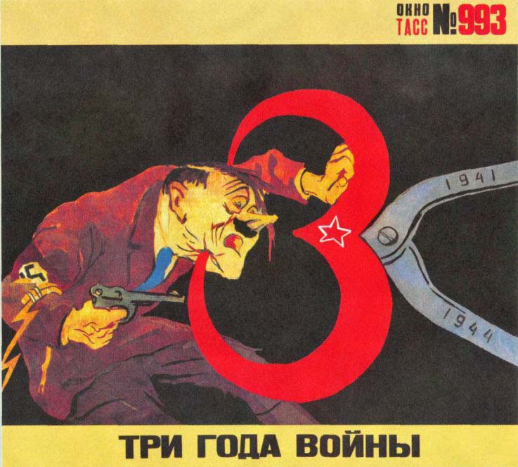 Плакаты Три года войны