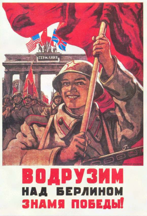 Плакаты Водрузим над Берлином знамя победы!