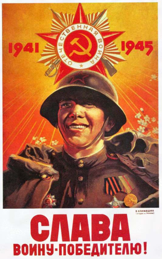 Плакаты Слава воину - победителю