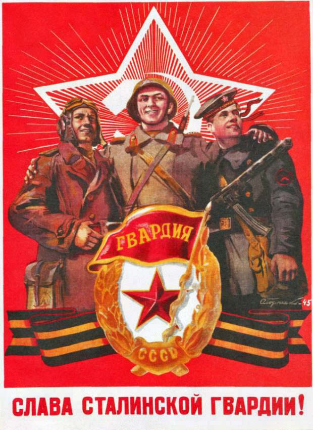 Плакаты Слава сталинской гвардии