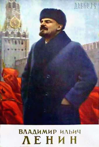 Плакаты Владимир Ильич Ленин