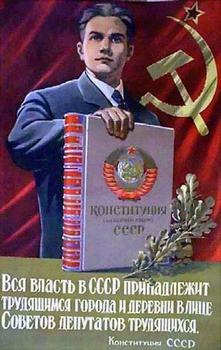Вся власть СССР принадлежит трудящимся