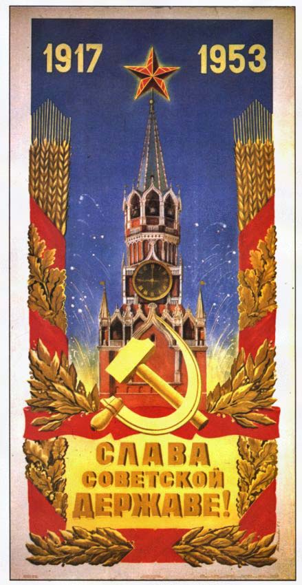 Плакаты Слава советской державе