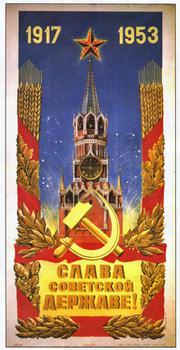 Слава советской державе