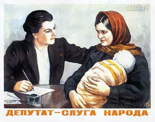 Плакаты Депутат - слуга народа