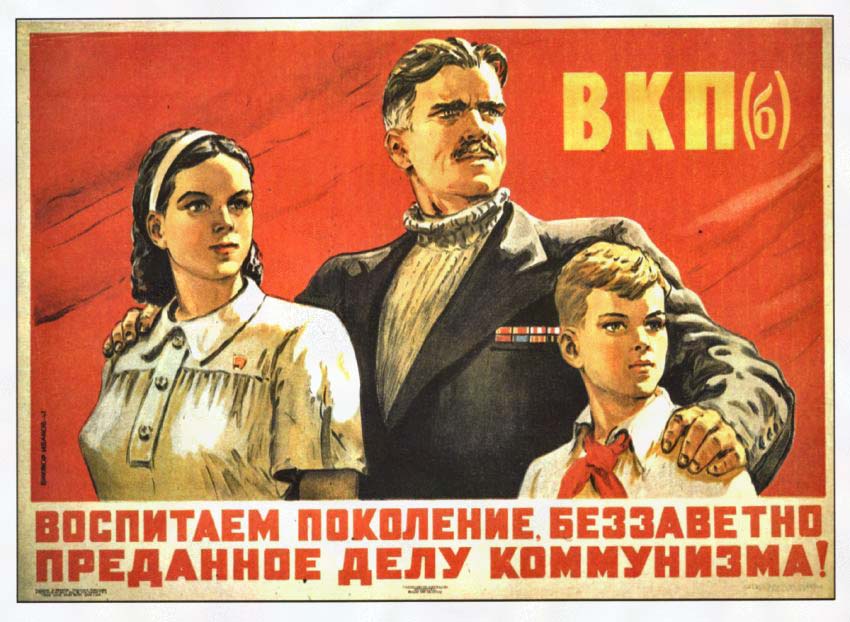 Плакаты Воспитаем поколение беззаветного придания делу коммунизма