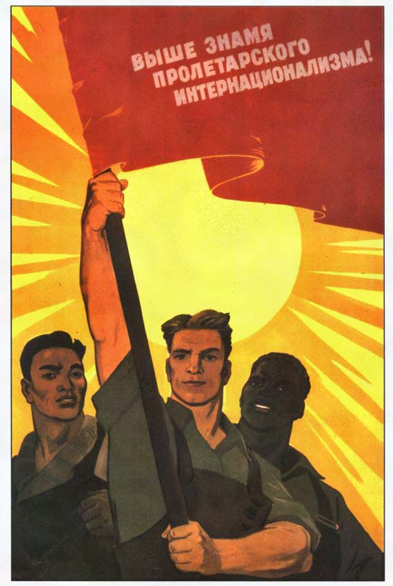 Плакаты Выше знамя пролетарского интернационализма