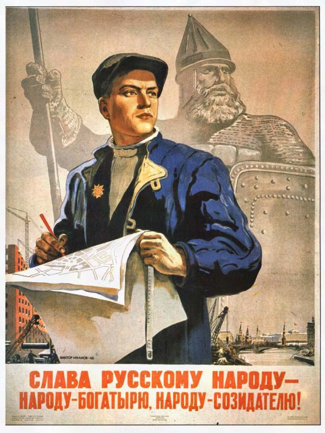 Плакаты Слава русскому народу