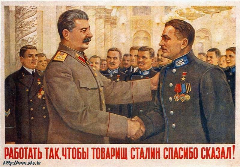 Плакаты Работать так, что бы товарищ Сталин спасибо сказал!