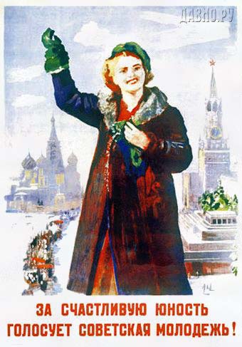 Плакаты За счастливую юность голосует советская молодежь!