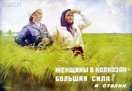 Плакаты Женщина в колхозах большая сила!