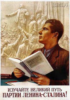 Изучайте великий путь партии Ленина-Сталина