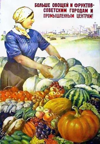 Плакаты Больше овощей и фруктов советским городам и промышленным центрам Больше овощей и фруктов советским городам и промышленным центрам