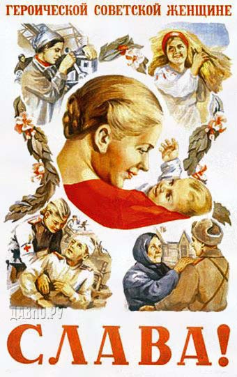 Плакаты Героической советской женщине - слава