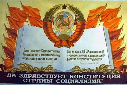 Плакаты Да здравствует конституция страны социализма! Да здравствует конституция страны социализма!
