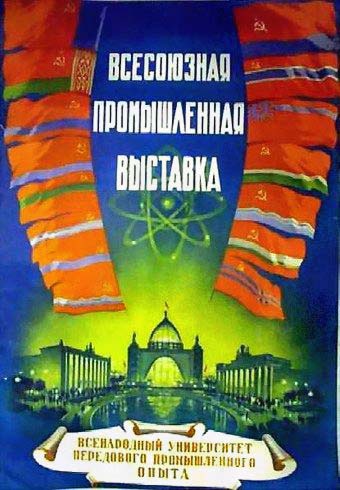 Плакаты Всесоюзная промышленная выставка