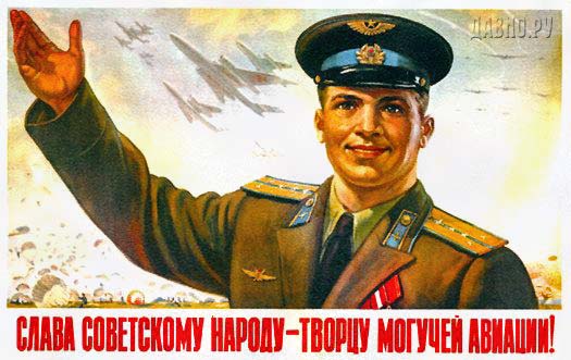 Плакаты Слава советскому народу - творцу могучей авиации