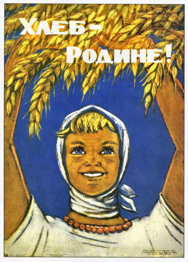 Плакаты Хлеб - родине