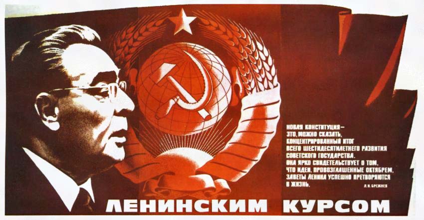 Плакаты Ленинским курсом