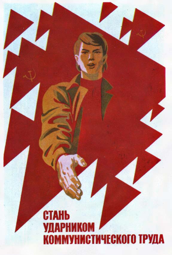 Плакаты Стань ударником коммунистического труда
