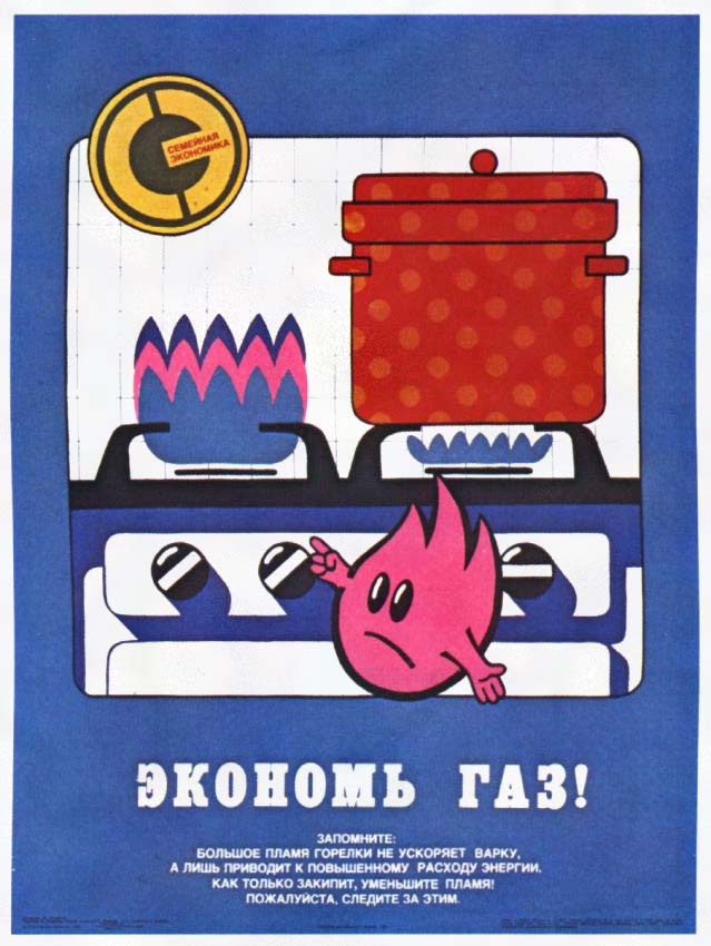 Плакаты Экономь газ