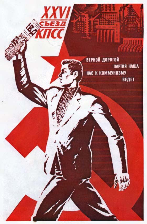 Плакаты Верной дорогой партия наша нас к коммунизму ведет
