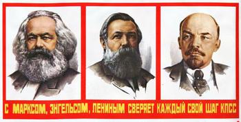 С Марксом, Энгельсом, Лениным сверяет каждый свой шаг КПСС