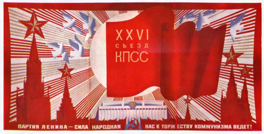 Плакаты 21 съезд КПСС