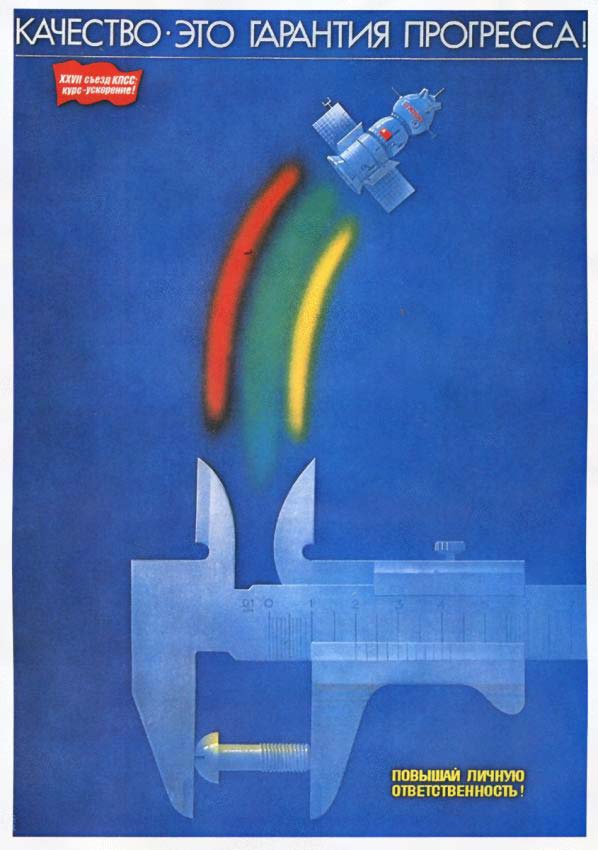 Плакаты Качество - это гарантия прогресса