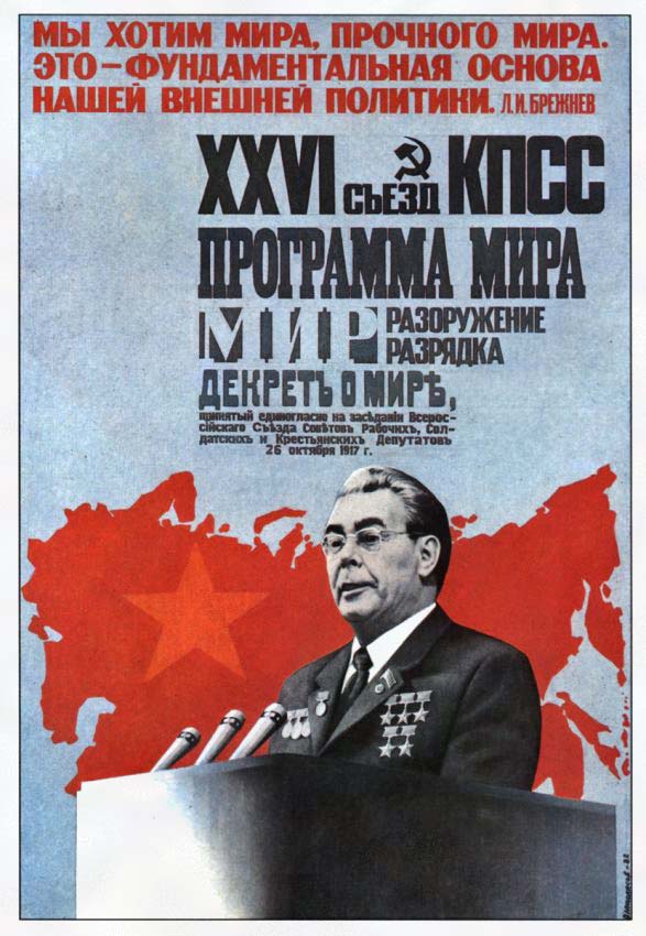 Плакаты Мы хотим мира, прочного мира! Это фундаментальная основа нашей советской политики