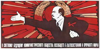 К светлому будущему коммунистического общества