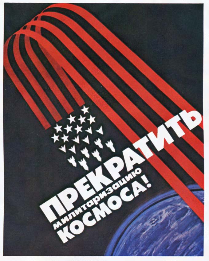 Плакаты Прекратить милитаризацию космоса