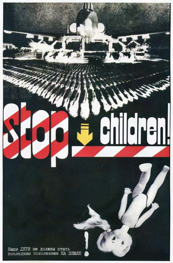 Плакаты Наши дети не должны стать последним поколением на земле