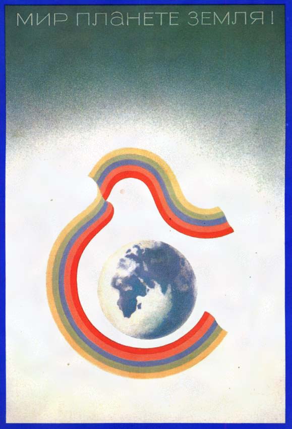 Плакаты Мир планете земля