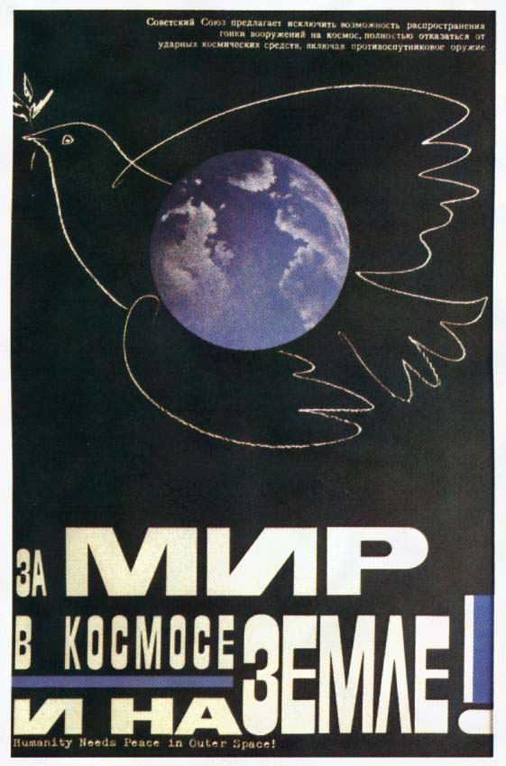Плакаты Мир в космосе и на земле