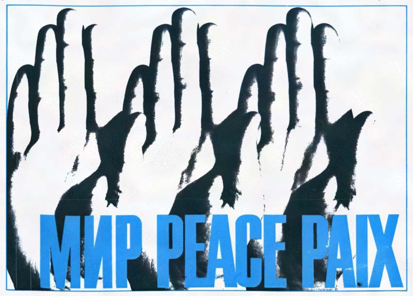 Плакаты Мир