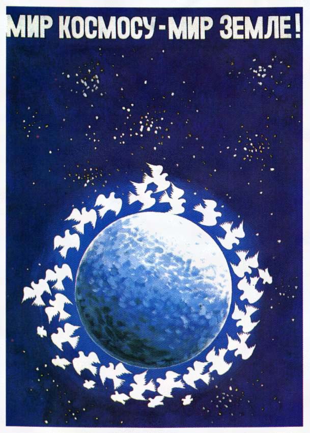 Плакаты Мир космосу - мир земле