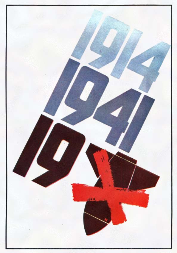 Плакаты 1914, 1941…
