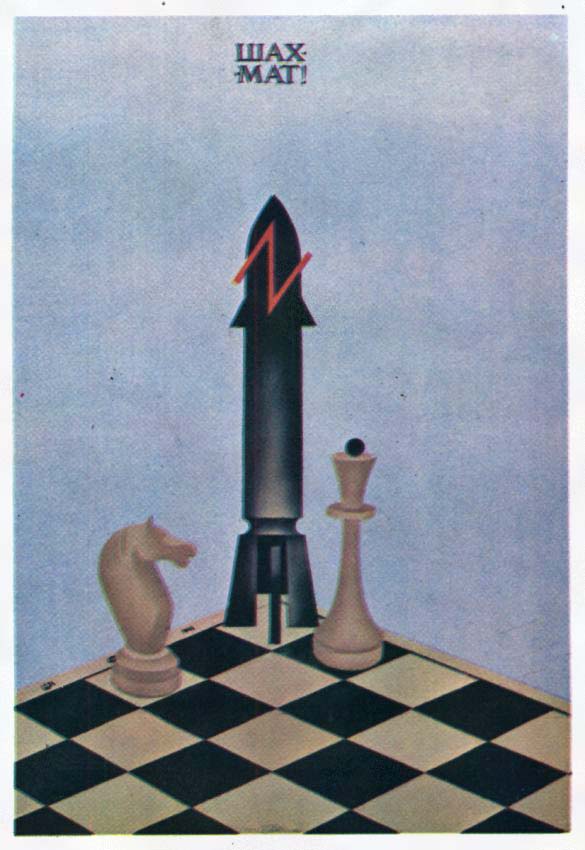 Плакаты Шах и мат