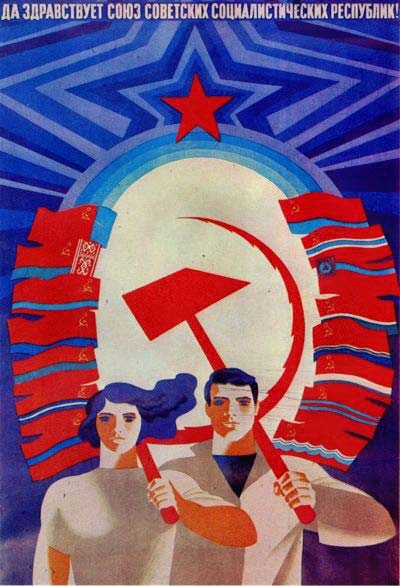 Плакаты Да здравствует СССР