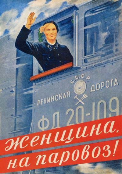 Плакаты Женщина на паровоз