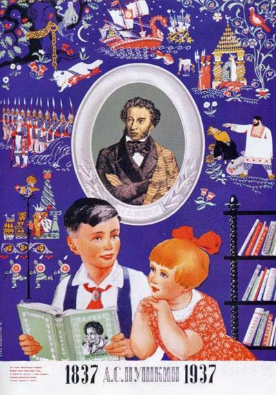 Плакаты А.С. Пушкин