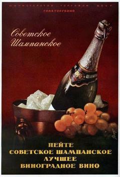 Пейте советское шампанское - лучшее виноградное вино!